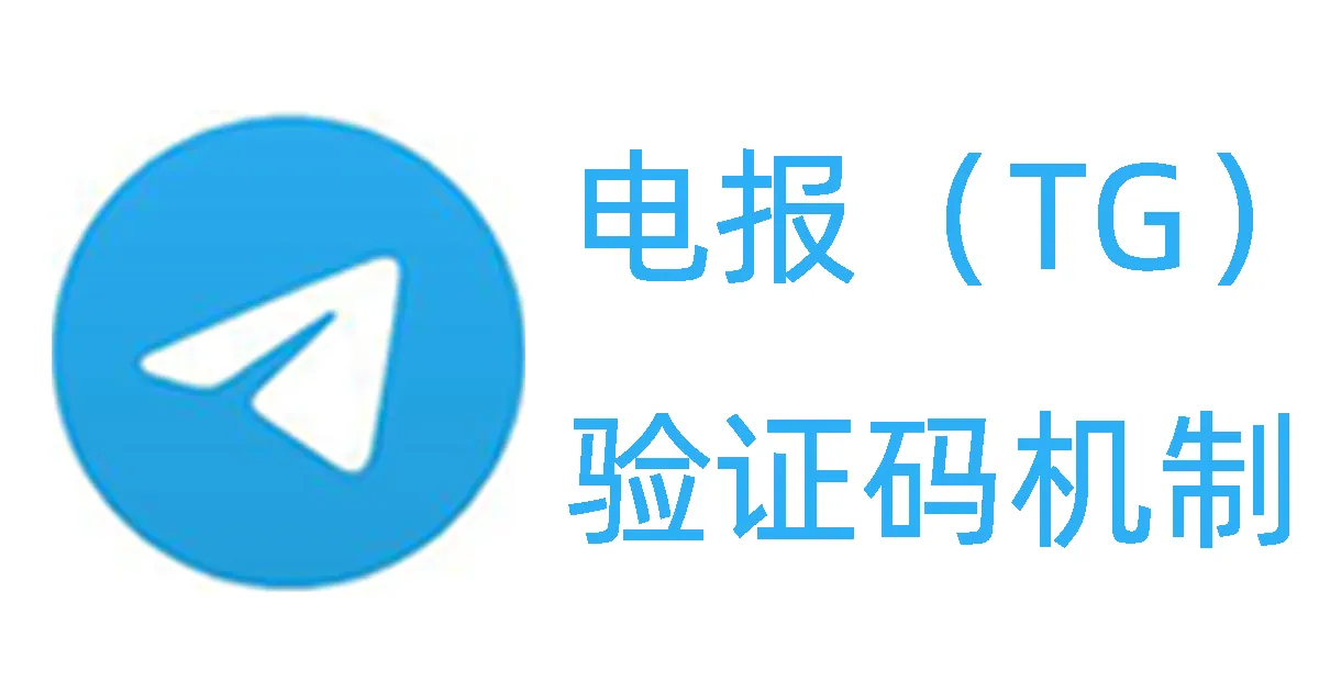 Telegram登录ios收不到验证码怎么办？