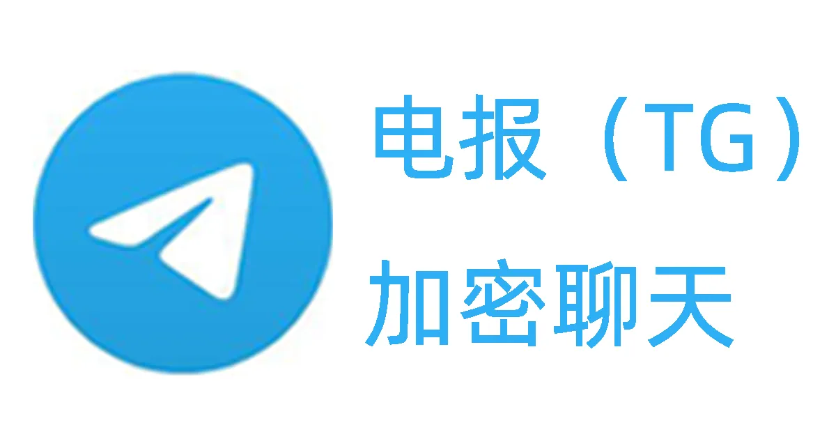 Telegram帳號怎麼啟用加密聊天？加密聊天別人就看不到我的內容了嗎？
