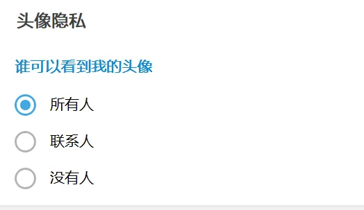頭像可見設定