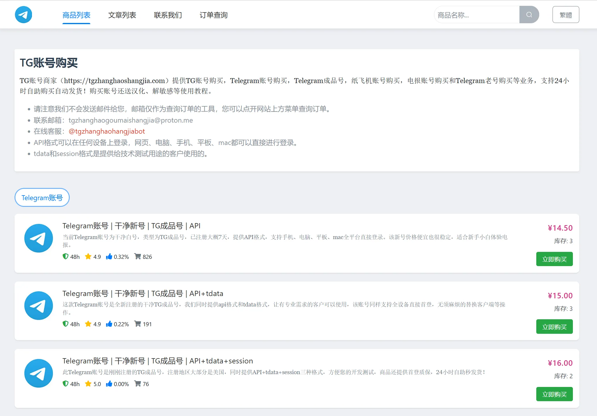 TG账号购买最佳平台推荐| TG账号商家