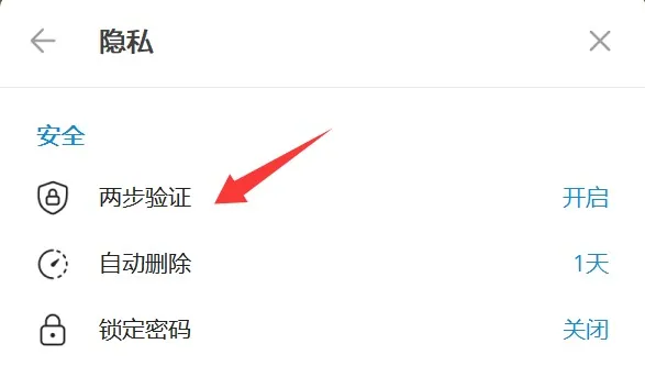 电报账号密码设置